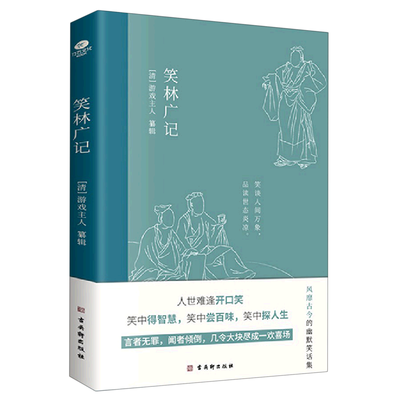 [正版]笑林广记高清大图