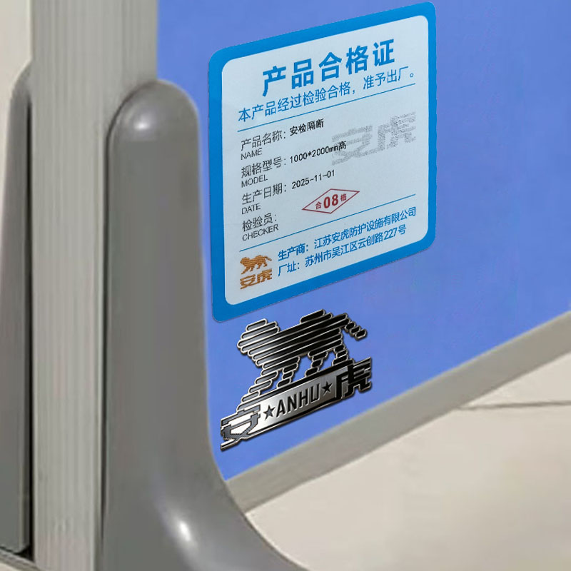 安虎 安检隔断 1000*2000mm高 片高清大图