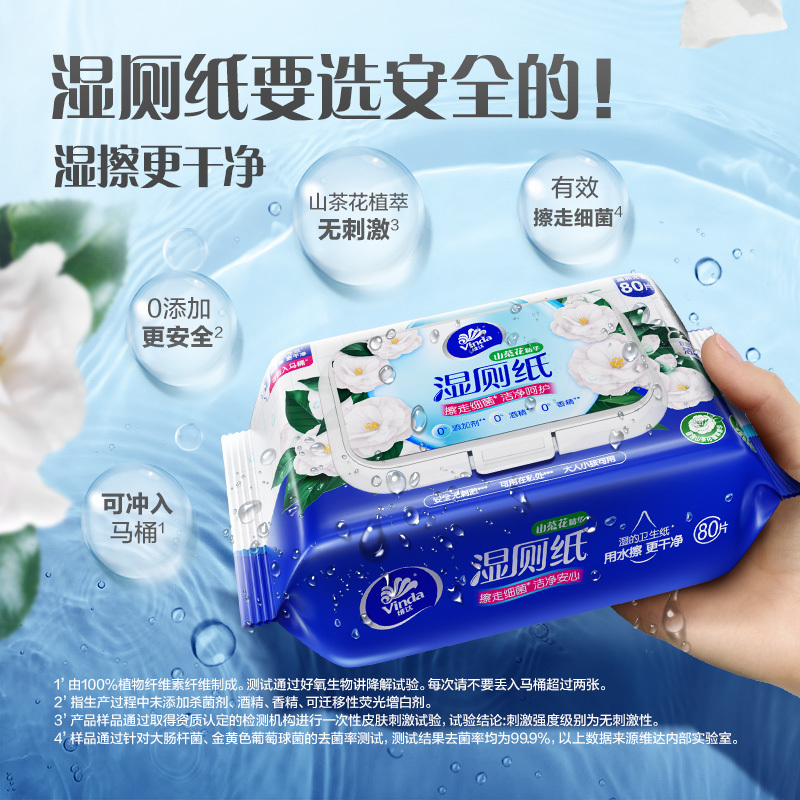 维达山茶花精华湿厕纸80片5包共400片 大包母婴可用厕所家用卫生擦屁股私处可冲马桶湿巾纸厕纸高清大图