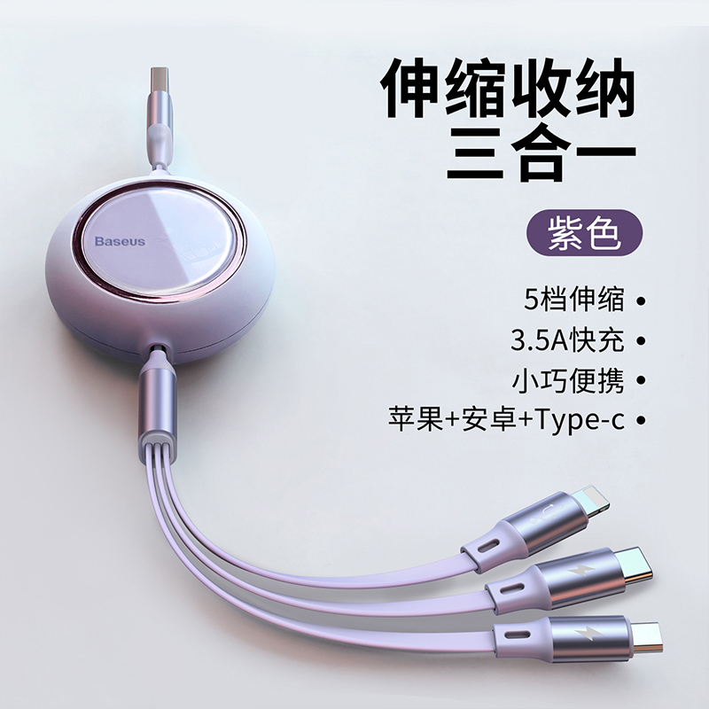 倍思数据线三合一充电线一拖三快充三头适用于苹果华为安卓Typec手机车载充电线伸缩3.5A多功能通用线