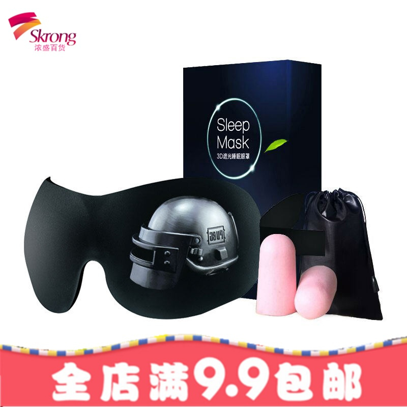 眼罩男士女士学生睡眠遮光透气睡觉护眼耳塞防噪音三件套