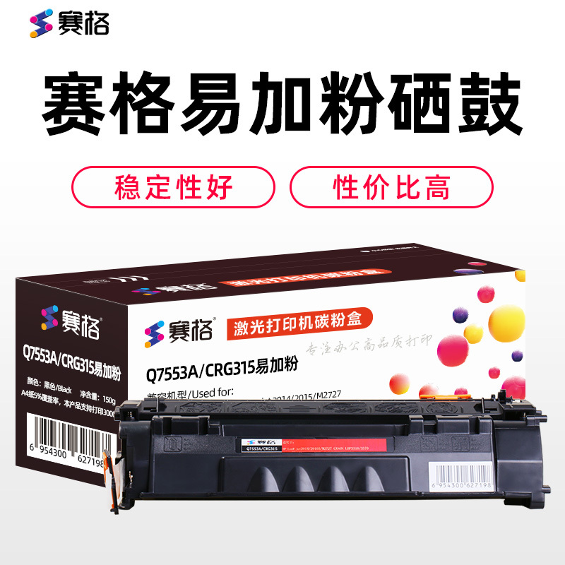 赛格Q7553A/CRG-315易加粉硒鼓黑色墨粉盒适用惠普Q7553A 2015 P2014 P2015D M2727