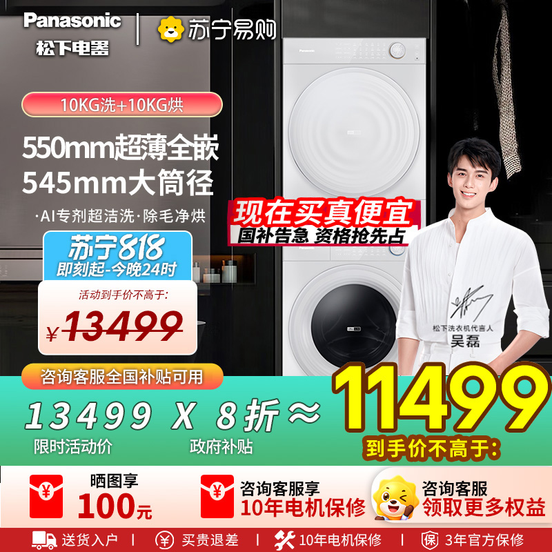 松下(Panasonic)[吴磊同款]新品小薄荷S5超薄洗烘套装10kg家用洗衣机烘干机M2J1+M2QR1