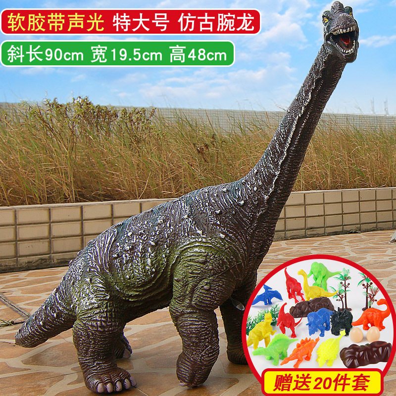 儿童恐龙玩具超大霸王龙软胶仿真动物世界3-6周岁塑胶蛋模型男孩2 [特大号]仿古腕龙+送20件套