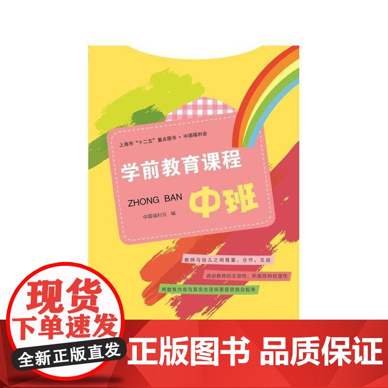 学前教育课程 中班高清大图