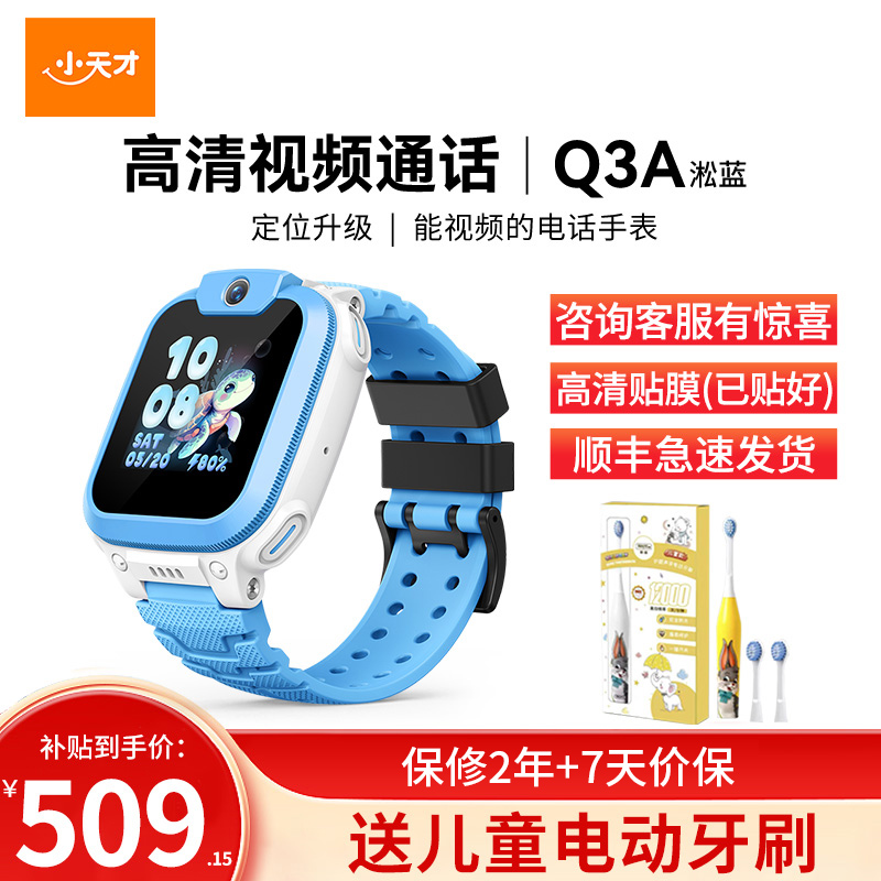 小天才电话手表 Q3A淞蓝