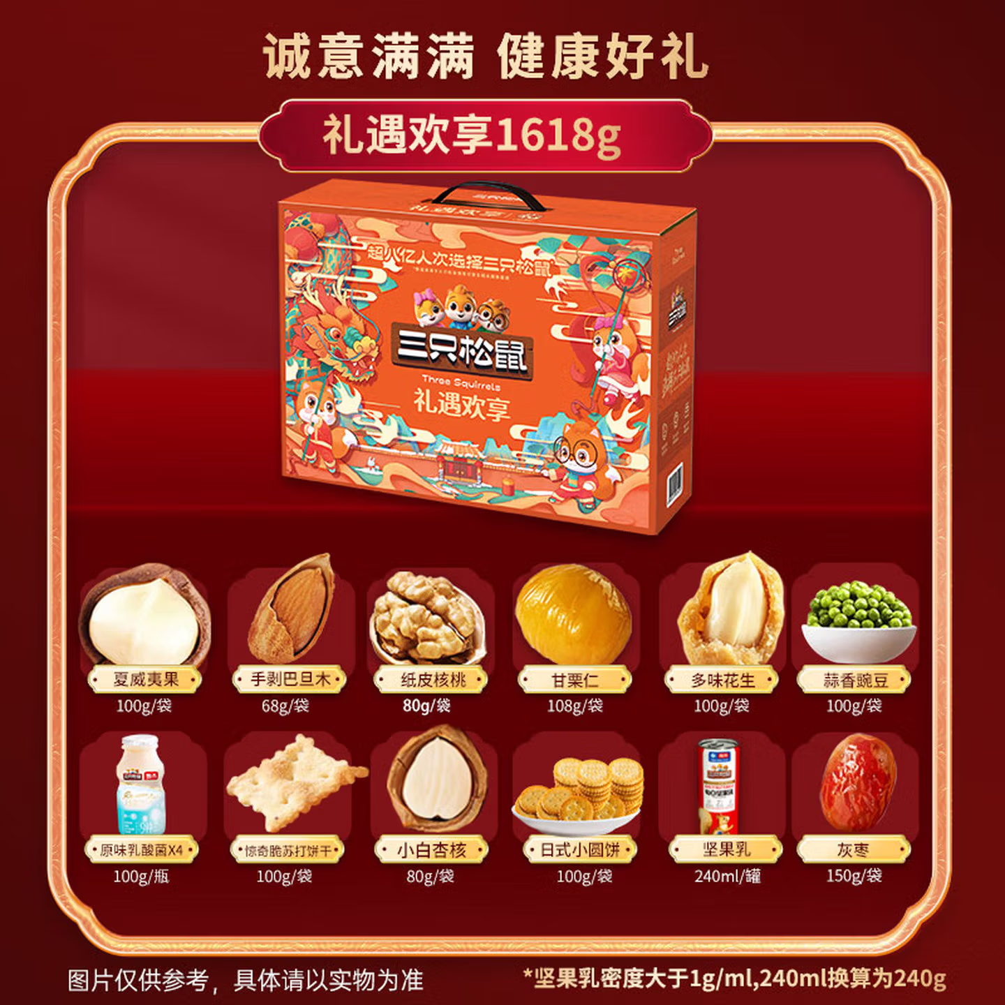三只松鼠 礼遇欢享 1618g 盒高清大图