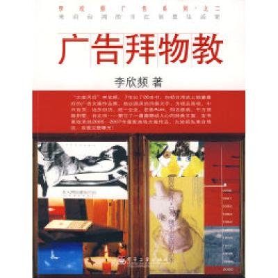 11广告拜物教978712105202622