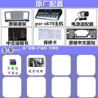 雅马哈(YAMAHA)全新正品哈670电子琴PSR-S670原厂原装哈s670琴 原厂配置