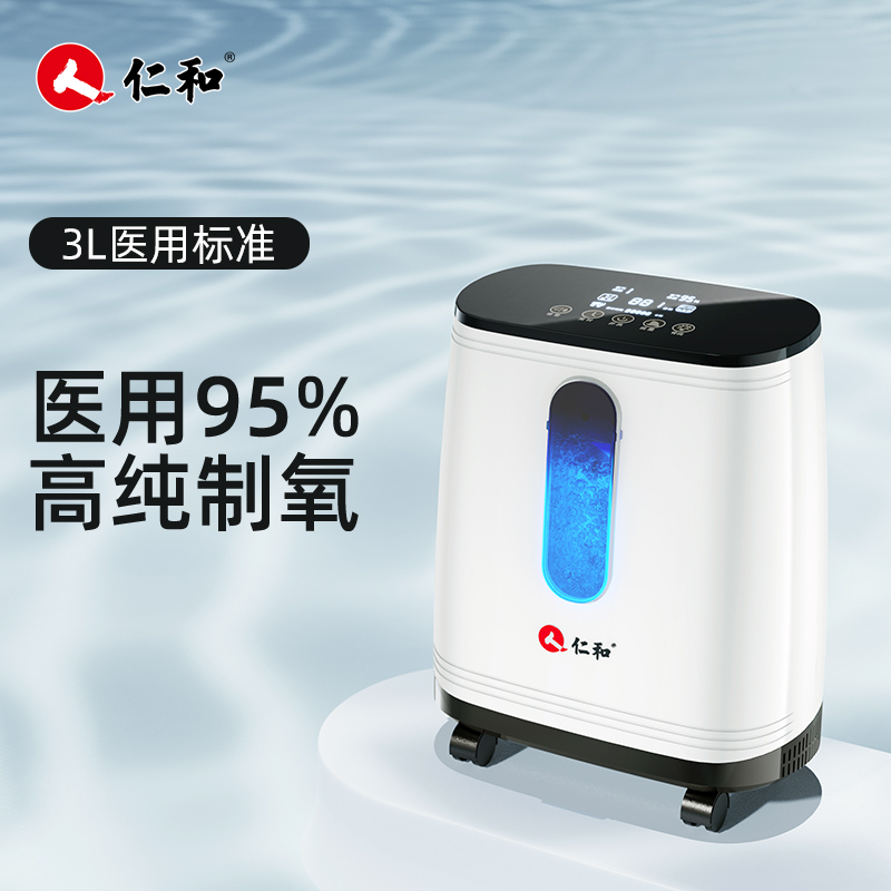 仁和制氧机家用老人3L呼吸机医专用款吸氧孕妇高原疗便携式肺气肿标准款