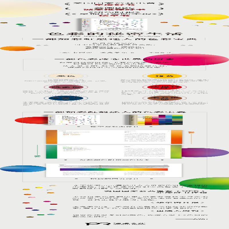 【M】色彩的秘密生活-9787540493158