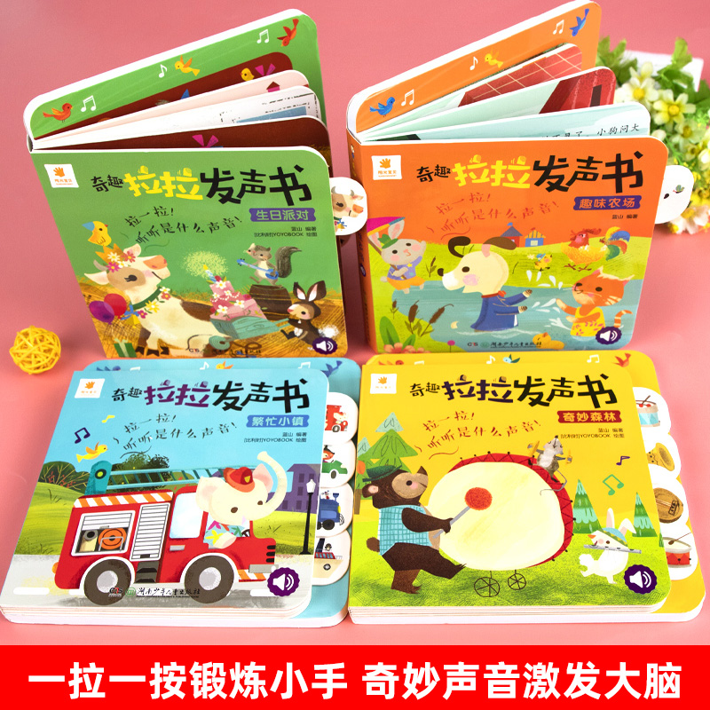 [单本]宝宝语言启蒙-点读发声书 [正版]宝宝点读发声书 一拉一点奇趣拉拉发声书 动物交通工具手指点读奇妙有声书 0-4高清大图