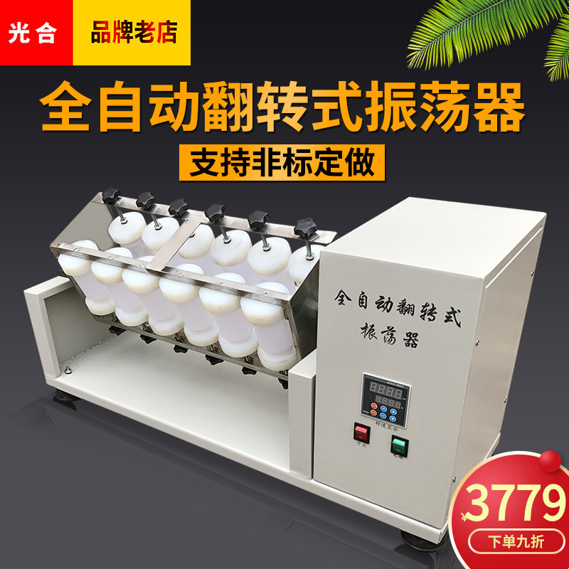 翻转式振荡器PE瓶固体废物侵出振荡器实验室分液漏斗振荡器