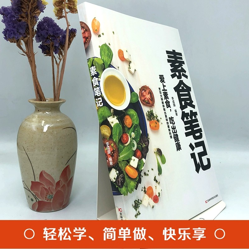 [正版]便当超人+素食笔记全2册 菜谱书籍 健康素食营养搭配书籍菜谱大全 烹饪美食家常菜谱 素食吃出健康简单易学做出美高清大图