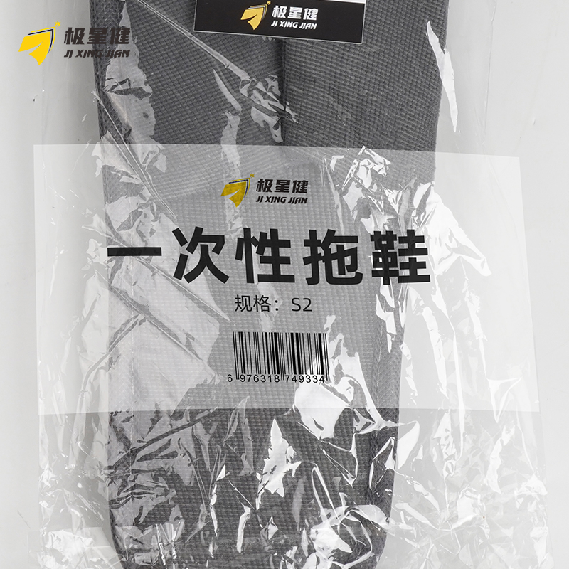 极星健 一次性拖鞋 S2 双高清大图