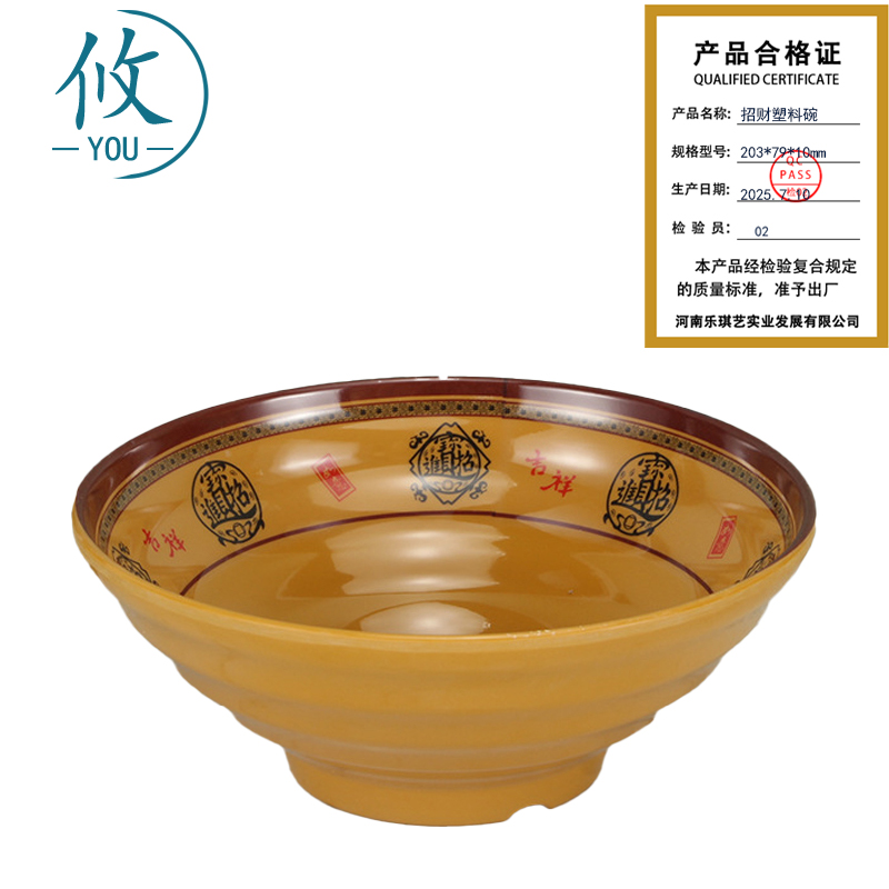 攸 招财塑料碗 203*79*10mm 个高清大图