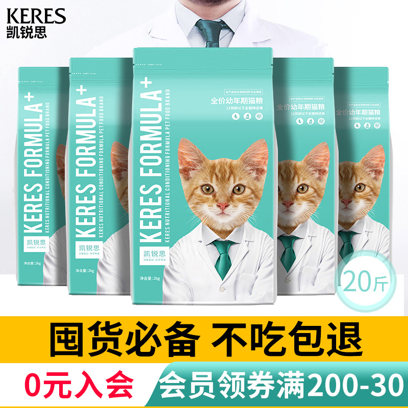 凯锐思幼猫猫粮1-4-10个月成猫成年深海鱼鱼肉天然粮20斤