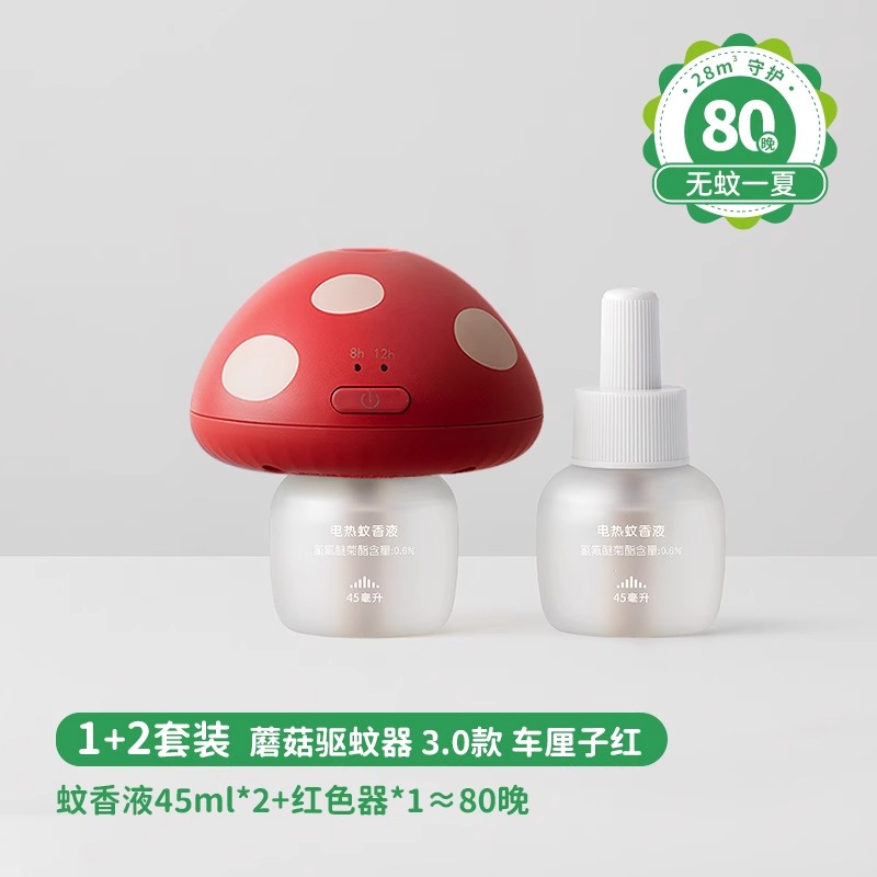 绿鼻子蘑菇驱蚊器电蚊香液无味室内夏季补充驱蚊液防蚊婴儿童用品 【3.0红色蘑菇】安睡80晚1器2液一居室推荐