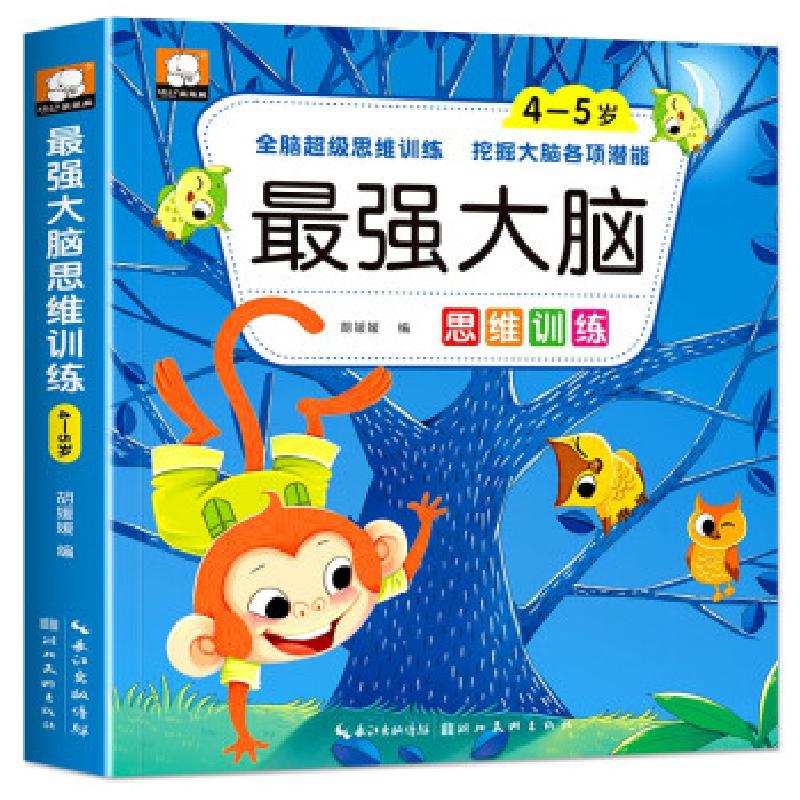 正版新书]4-5岁- 强大脑思维训练胡媛媛著,胡媛媛 编9787571210高清大图