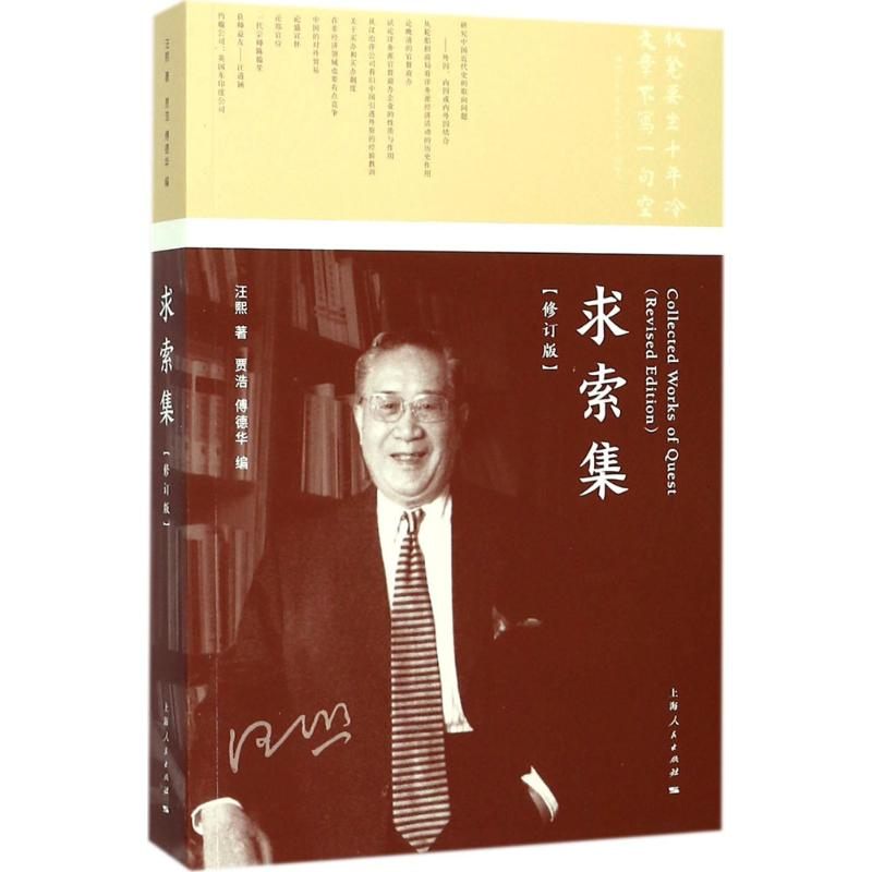 醉染图书求索集9787208149212