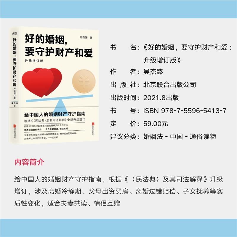 [正版]好的婚姻要守护财产和爱 吴杰臻著 幸福的婚姻 书 爱的博弈 爱的沟通 武志红 两性关系 婚姻婚恋博弈心理学 沟高清大图