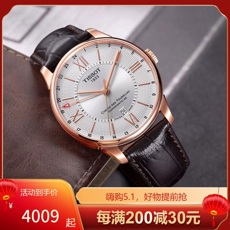 天梭tissot瑞士手表1853杜鲁尔系列送男友皮带自动机械表男表t