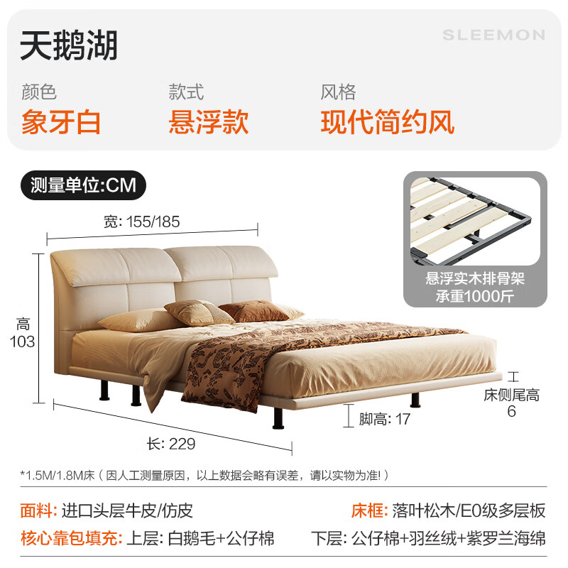 喜临门 - 天鹅湖悬浮床 进口头层牛皮双人排骨架主卧大床 天鹅湖-象牙白 180*200cm