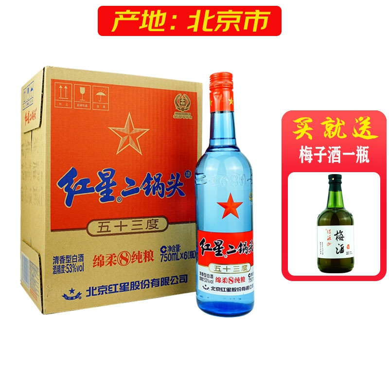 [北京产]红星蓝瓶二锅头 绵柔8纯粮 53度清香型固态法白酒 750ml*6瓶 整箱