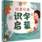 [M]玩着玩着识字启蒙-9787571346515
