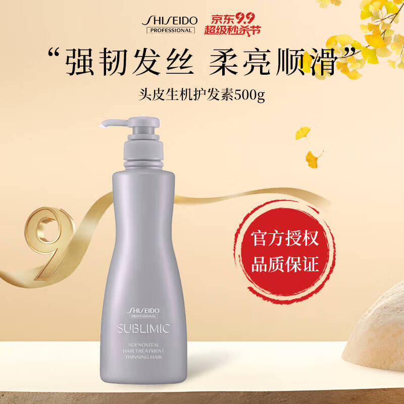 资生堂 护发素 芯护理道 头皮生机系列护发素500g高清大图