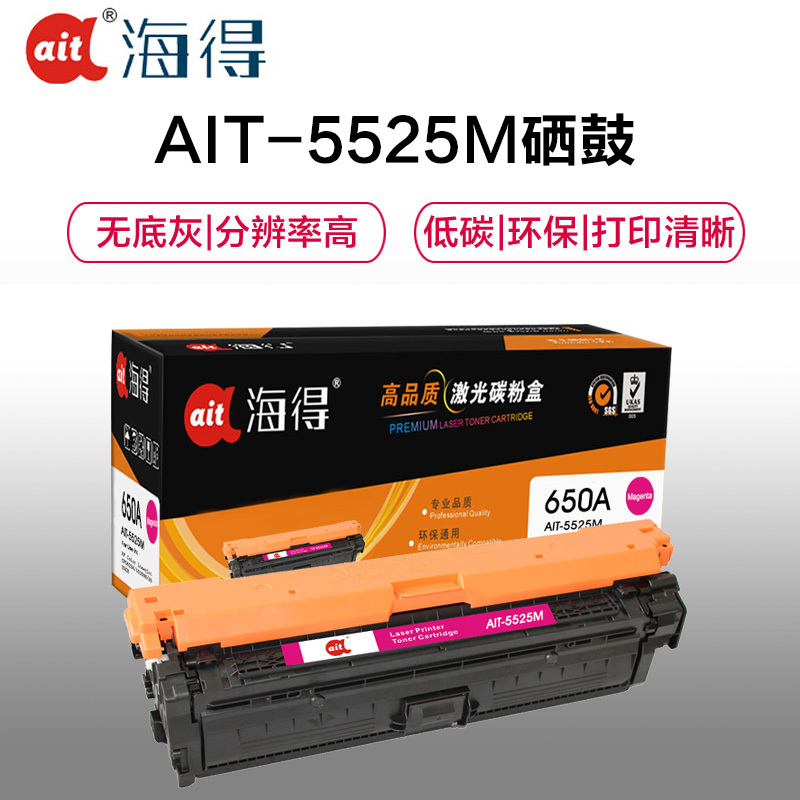 Ait海得 CE273A硒鼓 专业版 AIT-5525M红色 hp650A适用惠普 5520 CP5525n 5525d