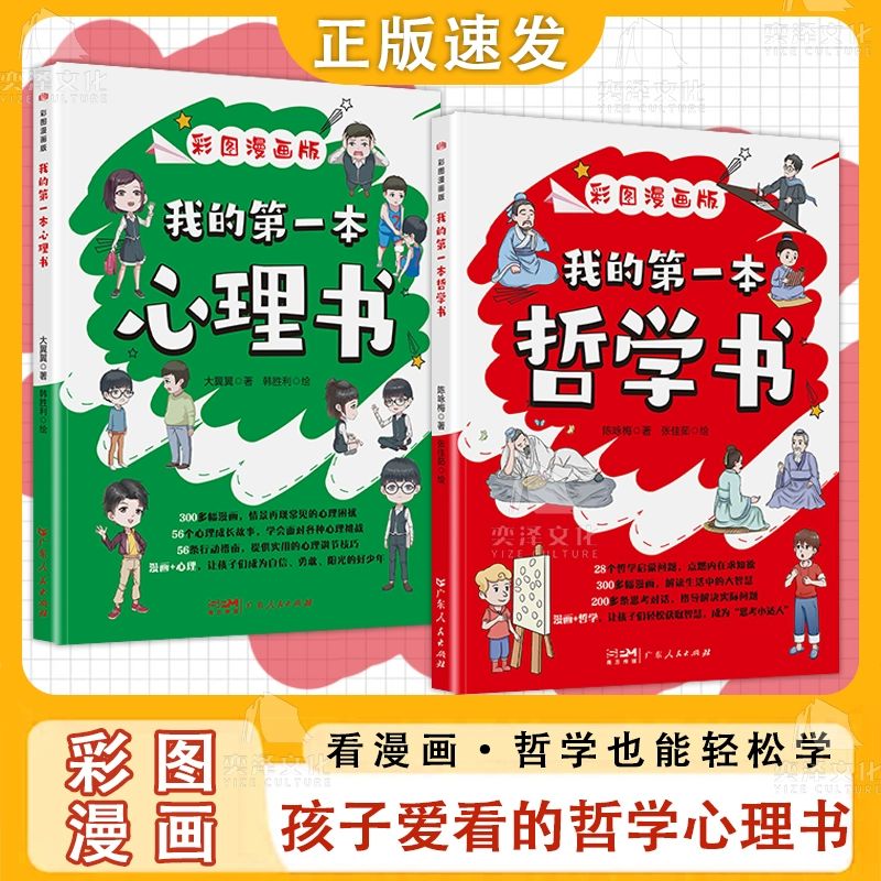 我的第一本法律+心理+哲学书 [正版]我的第一本法律+心理+哲学书 彩图漫画版 看漫画解困扰 自信健康成长 法律普及故事高清大图