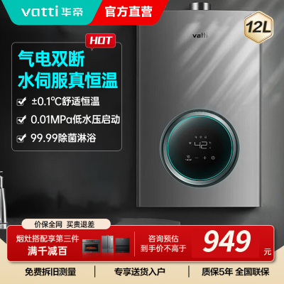 华帝(vatti)燃气热水器家用i12103-12(12T)天然气12升恒温智能气电双断燃热