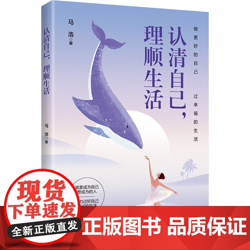 认清自己,理顺生活高清大图