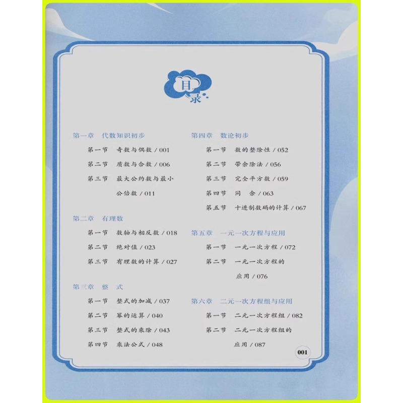 奥数千题巧解 七年级/初中一年级 [正版]2024新版 初中奥数千题巧解初中生七八年级上册下册初一初二中国奥林匹克丛书专