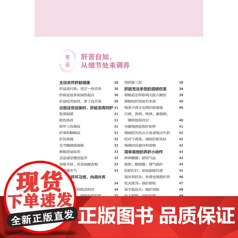 养好肝排毒畅人康健(精华升级版)中医专家李爱科分享养肝防病经验,教你疏肝气、养肝血、清肝火高清大图