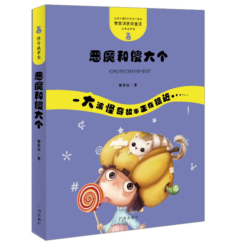 醉染图书恶魔和傻大个9787546215259