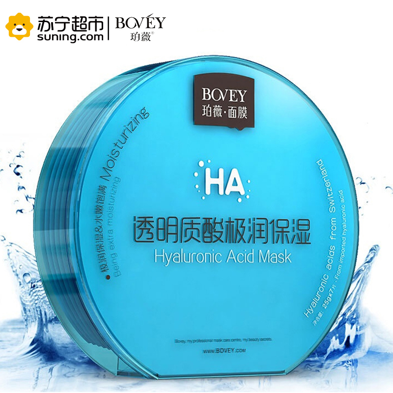 珀薇透明质酸极润保湿润泽肌肤面膜25g*7片/盒