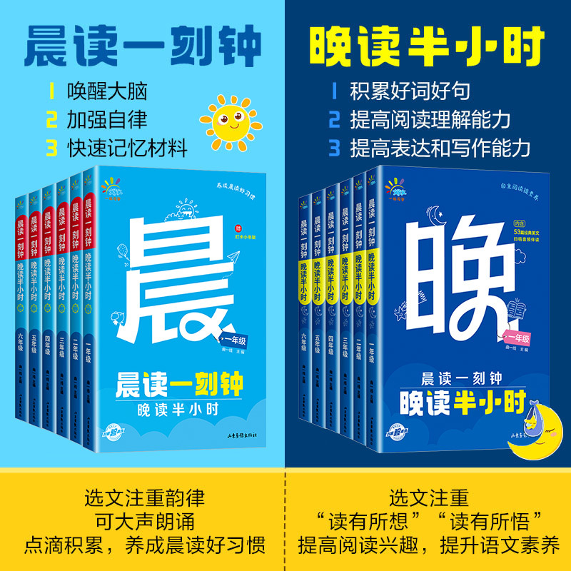 晨读一刻钟晚读半小时(全2册) 小学一年级 [正版] 晨读一刻钟晚读半小时一二三年五六年级上下册全2册 小学生课外阅读5