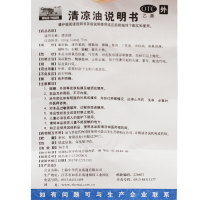 清凉油 10克