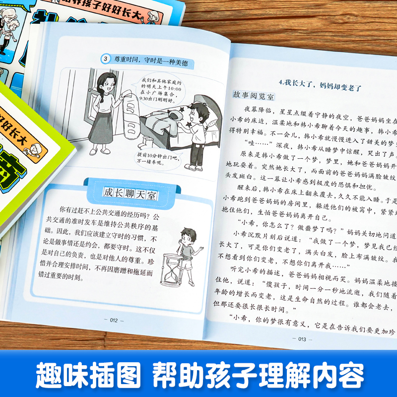 [全9册]时间管理+趣读系列 [正版]抖音同款漫画儿童时间管理启蒙书小学生自我管理绘本趣味心理学礼仪教养社会情商培养男女高清大图