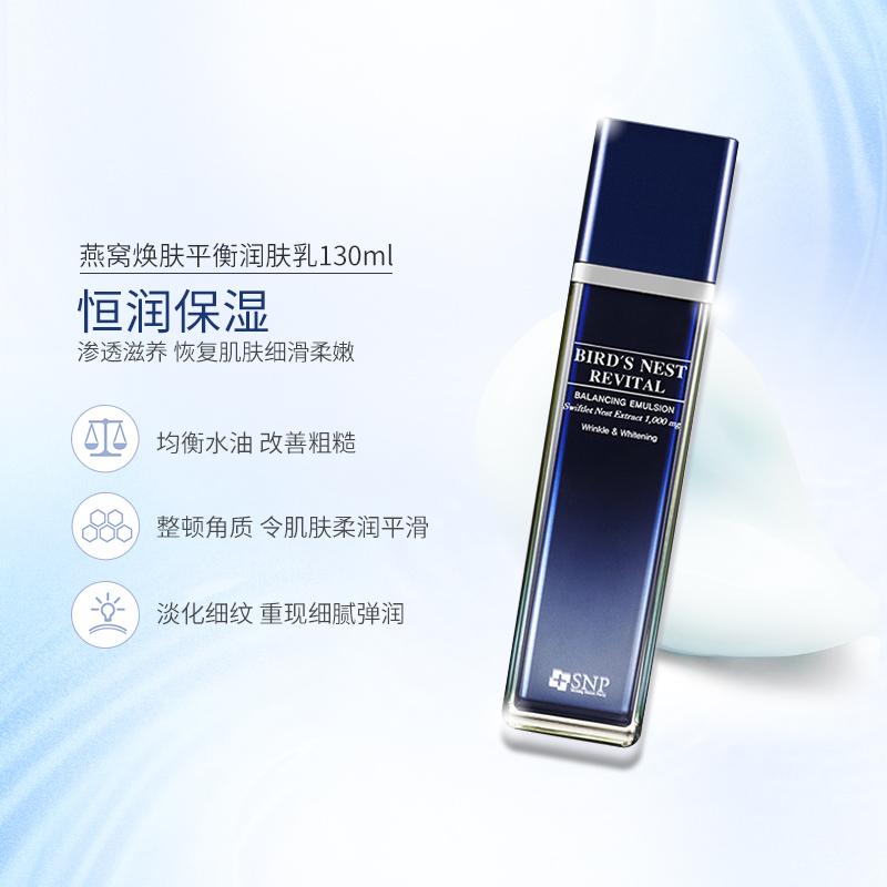 SNP爱神菲燕窝焕肤2件套装护理套装 130ml+130ml 品牌直供