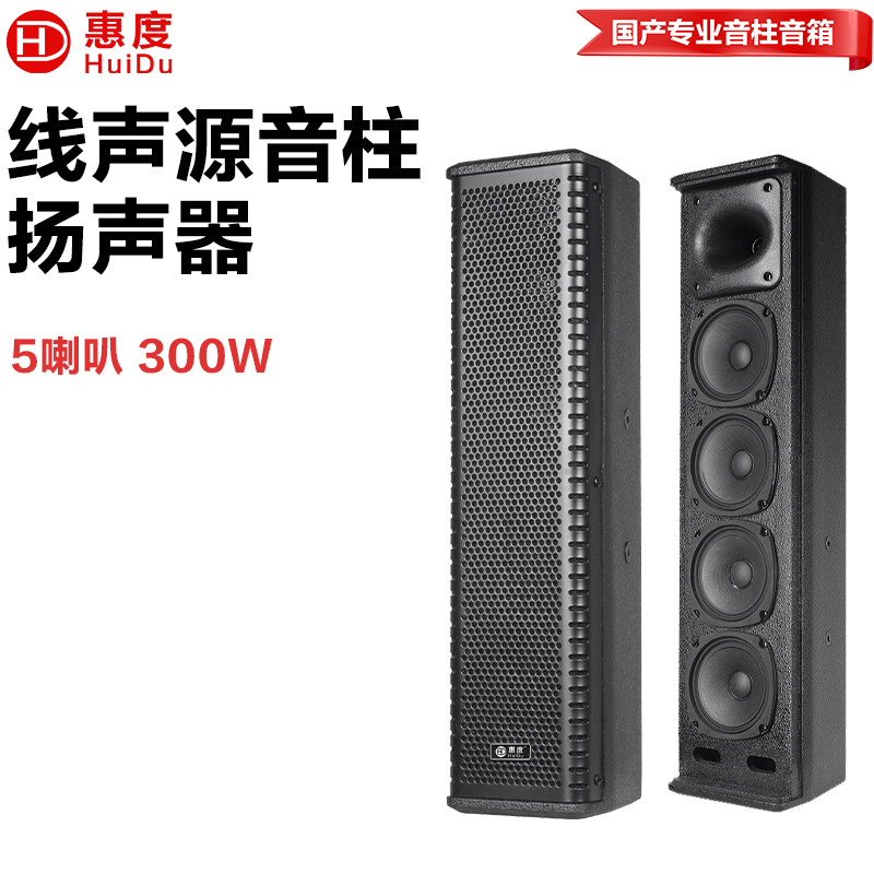 惠度(HuiDu)LA-404专业线声源音柱扬声器扩声系统室内演出培训室多功能宴会厅体育场馆宴会厅会议室音响高清大图