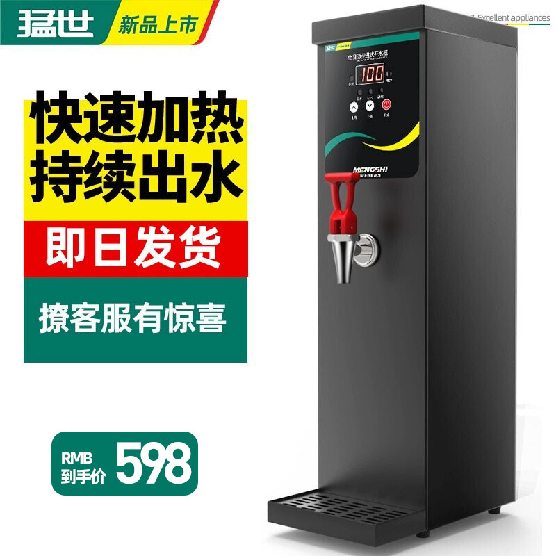 猛世 Mengshi 商用开水器ms Ksq 猛世 Mengshi 开水器商用奶茶店开水机步进式热水机全自动电脑调温款饮水机 奶茶店设备全套 价格图片品牌报价 苏宁易购西莎商用电器专营店