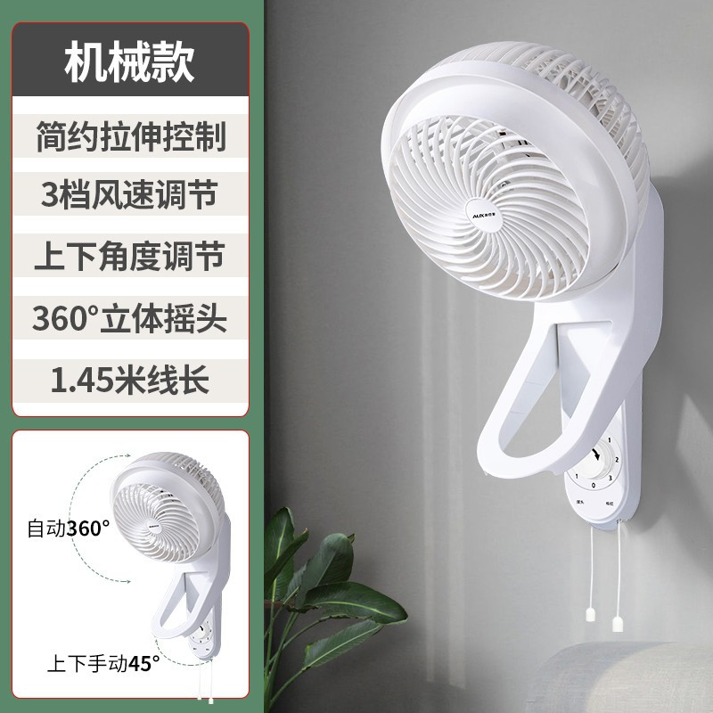 机械款 奥克斯(AUX)空气循环扇壁挂式循环扇家用风扇循环对流电风扇定制商品