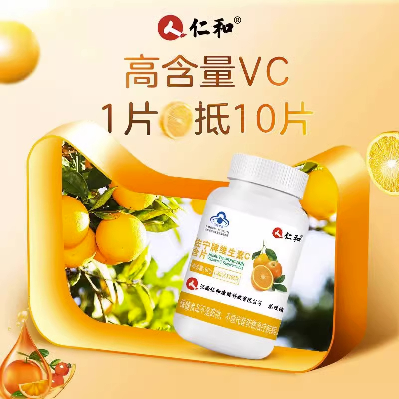 仁和佐宁牌补充维生素C咀嚼片含片100片成人男女士儿童咀嚼片