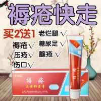 中药褥疮膏拔毒散生肌膏褥疮要 褥疮溃烂烫伤烧伤药膏正品促进伤口愈合老人老年老烂腿去腐生肌膏糖尿足臁疮压疮玉红膏皮肤30克