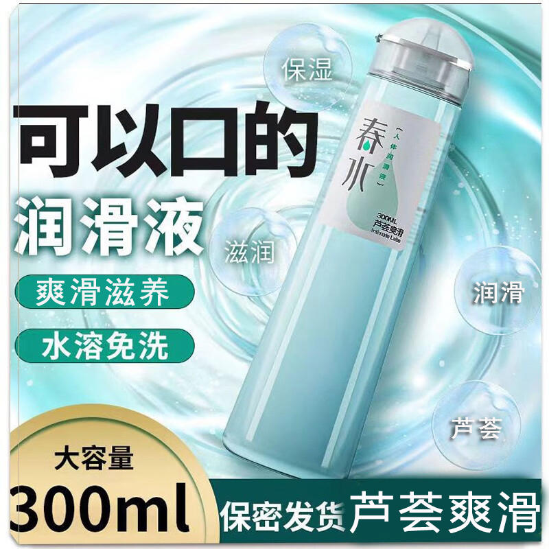春水人体润滑液300毫升女性高潮液女用水溶性阴道润滑剂男用后庭肛通用夫妻房事润滑油调情助情趣进口芦荟爽滑成人性用品床高清大图