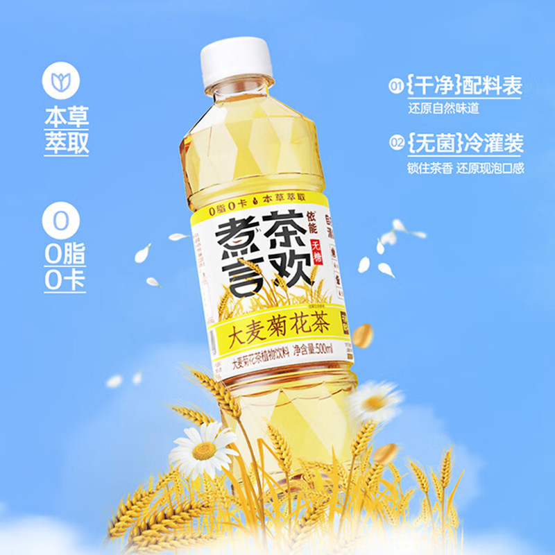 依能茶饮料调味清爽畅饮大麦菊花茶500ml*4瓶高清大图