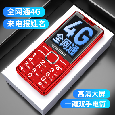 【4G全网通】纽曼 T9 移动联通电信版老年手机超长待机声音大老人手机大字大声大屏男女学生直板按键智能手机双灯手电筒